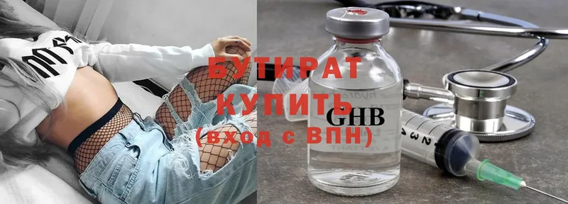 Бутират бутик  Великий Устюг 